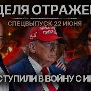 Сша Вступили В Войну С Ираном Что Ждать Дальше Bitkogan Talks