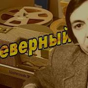 Аркадий Северный 1972