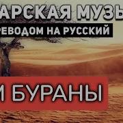 Вафира Гизатуллина Ком Бураны