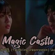 Magic Castle 마법의 성 반짝이는 워터멜론 Twinkling Watermelon