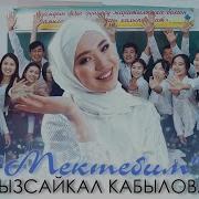 Кызсайкал Мектебим