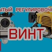 Не Думай О Секундах С Высока Переделаная