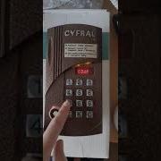 Открытия Домофона Цифрал