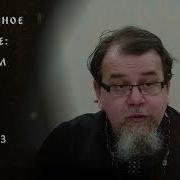 Священное Писание Апостол Часть 113 Корепанов