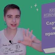 Кира Измайлова