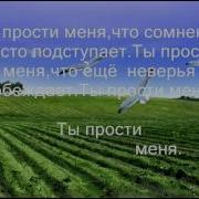 Ты Прости Господь Не Могу Молится Как Давид Я