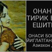 Калбларни Ларзага Солган Мавзу