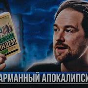 Аудиокнига Кракен Пробуждается