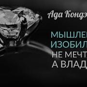 Психология Богатства Часть 2