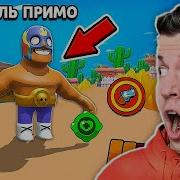 Владус Бравл Старс