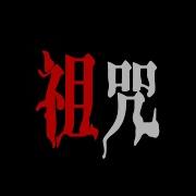 老王来了周末灵异