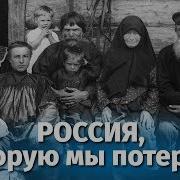 Россия Которую Мы Потеряли Враньё От Говорухина