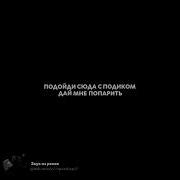 Дай Мне Попарить