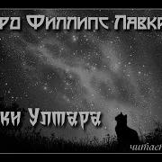 Кошки Ултара Аудиокнига