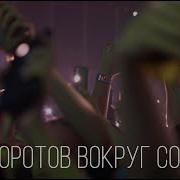 День Рожденья Александр Пушной