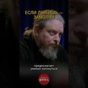 Если Замолчать Христианская