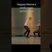 Чардаш Монти В Необычном Исполнении