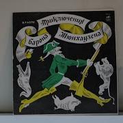 Пластинка Мюнхгаузен