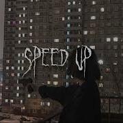 Шайни Speed Up Скачать