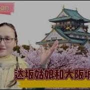 大阪城的姑娘 2003 Hand