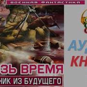 Подрывник Из Будущего