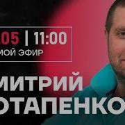Честное Слово С Дмитрием Потапенко Популярная Политика