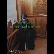 Многая Лета Мужской Хор