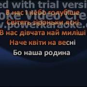 Наталія Май Наша Родина