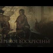 Вербное Воскресенье