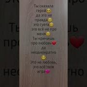 Я Не Герой Да Это Не Правда