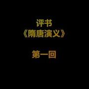 田连元