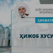 Айоллар Тугрисида Хижоб