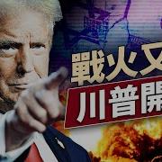 在川普宣佈以伊停火後 發生了這