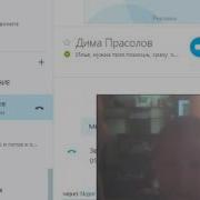 Развели По Скайпу Другана
