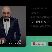 Джалал Аббасов Сборник Лучших Песен 2023
