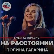 На Расстоянии Гагарина