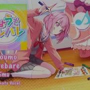 きょうもハレバレKyou Mo Harebare Emu Alt