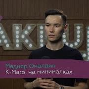 Мадияр Оналдин