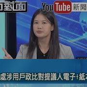 新聞面對面 2025 05 14