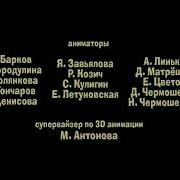 Маша И Медведь Создатели 79 91 Серий