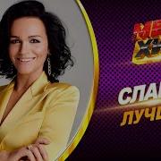 Слава Сборник