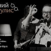 Евгений Маргулис Full Albums