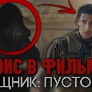 Убийца С Земли 2
