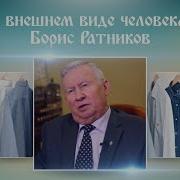 Борис Ратников Книги