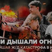Машиниста Метро Выбросило