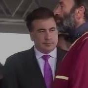 Я Не Брал Траву Ржака Саакашвили