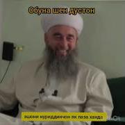 Эшони Нуриддинчон 2021