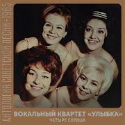 Ручей И Соловей Улыбка