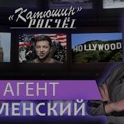 Пешка В Руках Спецслужб
