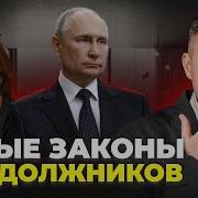 Эти Законы Должен Знать Каждый Должник Новые Законы 2025 Года